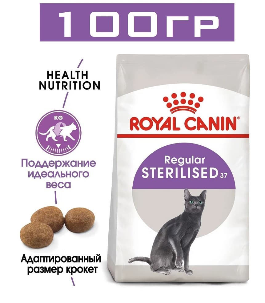 Royal Canin Sterilised развес 100гр