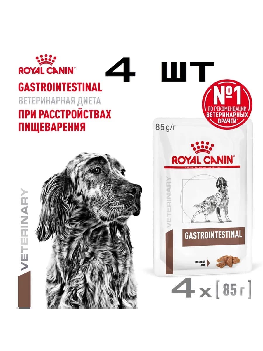 Royal Canin Gastrointestinal паштет для собак, 85 г